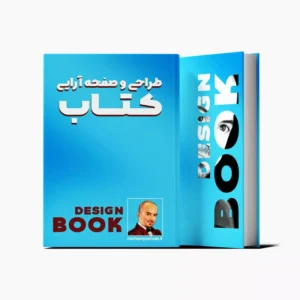 طراحی جلد کتاب