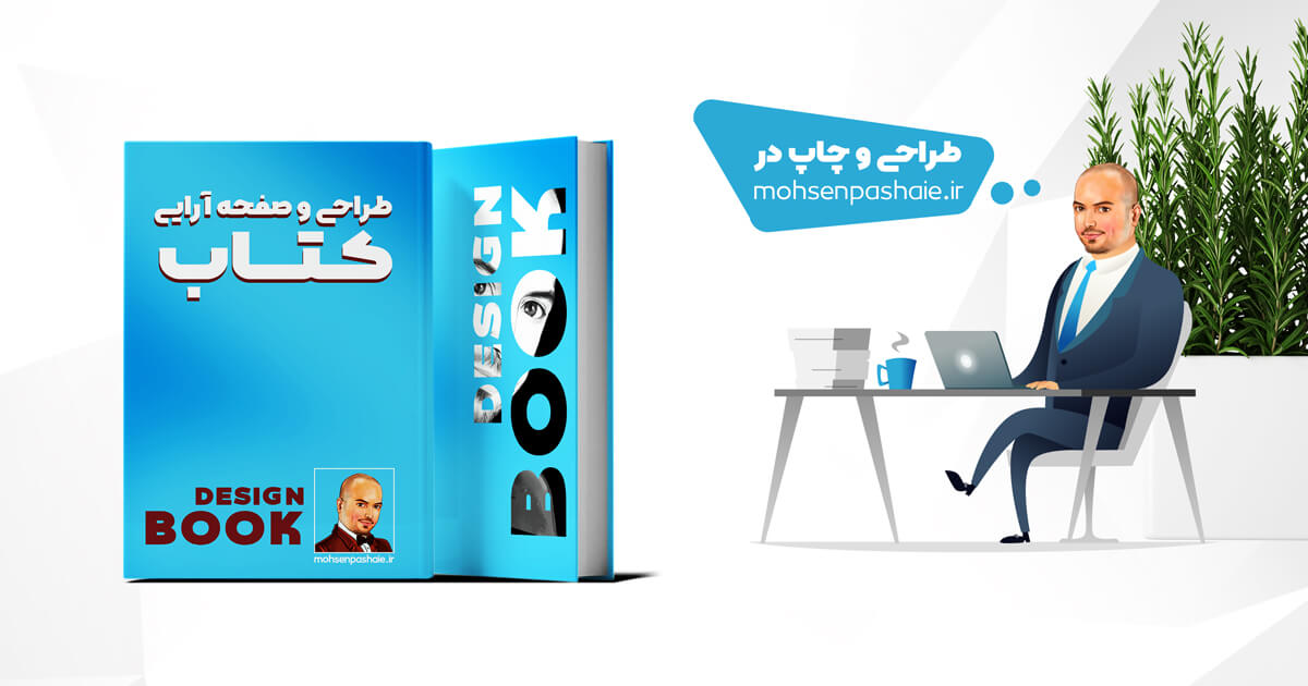 طراحی جلد کتاب