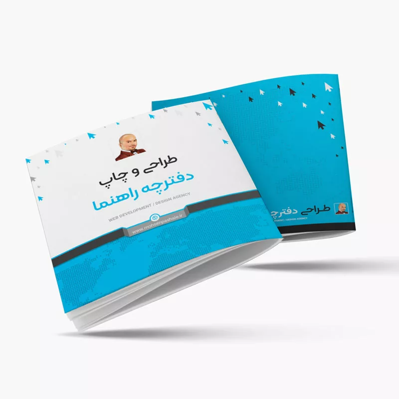 طراحی دفترچه راهنما 2 طراحی دفترچه راهنما