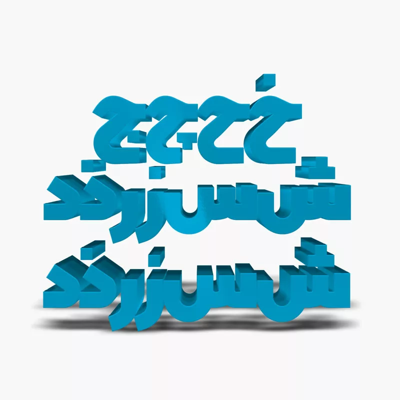 طراحی فونت برند 2 طراحی فونت برند - Image 2