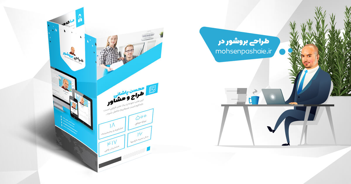 طراحی بروشور 3 طراحی بروشور
